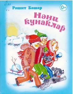 Описание: Описание: C:\Users\Клиент4\Desktop\новые детские книги\scan 1.jpg