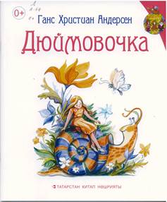 Описание: Описание: C:\Users\Клиент4\Desktop\новые детские книги\scan 3.jpg