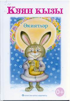 Описание: Описание: C:\Users\Клиент4\Desktop\новые детские книги\scan 4.jpg