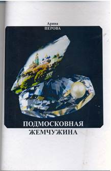 Описание: Описание: Описание: C:\Users\Клиент4\Desktop\книги наших земляков\scan 4.jpg