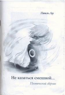 Описание: Описание: Описание: C:\Users\Клиент4\Desktop\книги наших земляков\scan 8.jpg