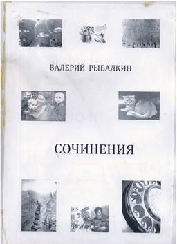 Описание: Описание: Описание: C:\Users\Клиент4\Desktop\книги наших земляков\scan 20.jpg